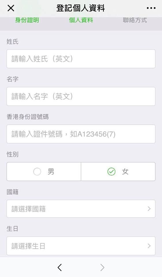 WeChat Pay 初級帳戶 認證 流程 教學