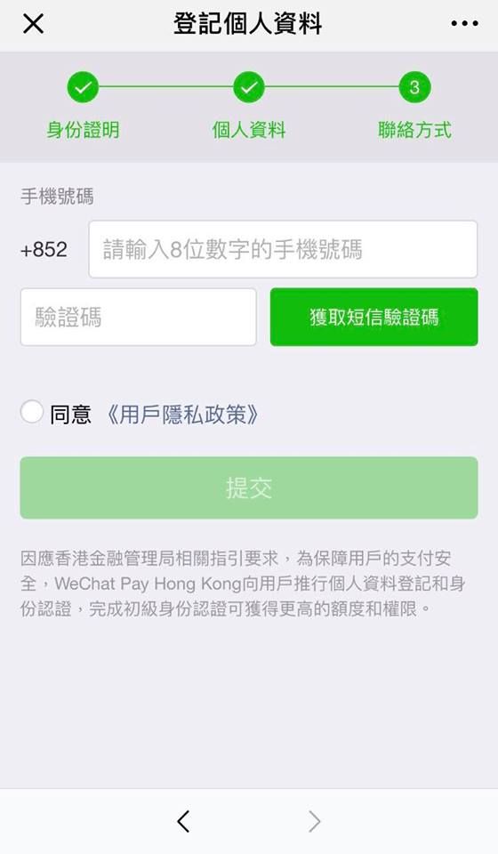 WeChat Pay 初級帳戶 認證 流程 教學