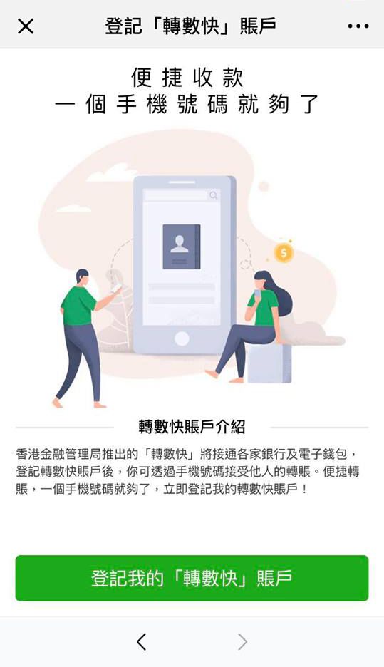 WeChat Pay 香港 增值 教學
