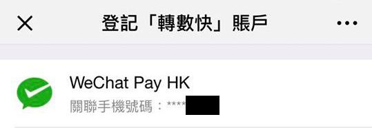 WeChat Pay 香港 增值 教學