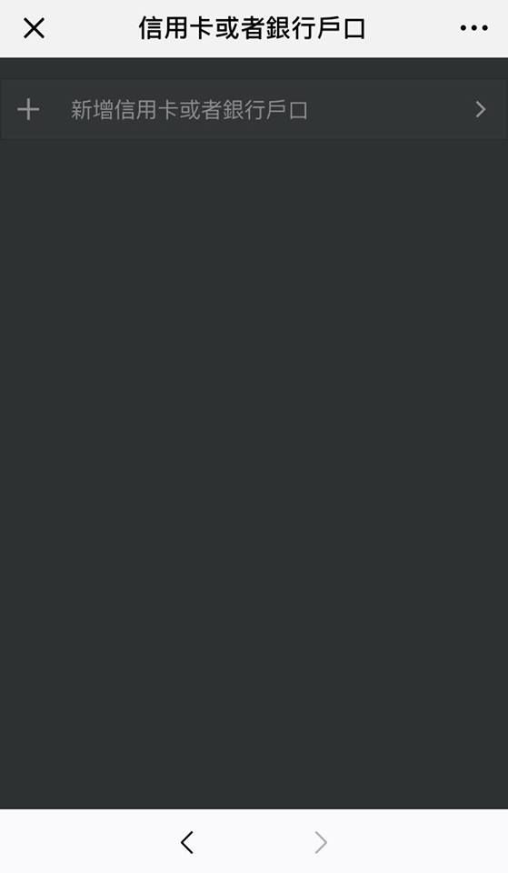 WeChat Pay 綁定 信用卡 教學