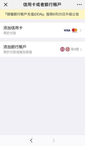 WeChat Pay 綁定 信用卡 教學