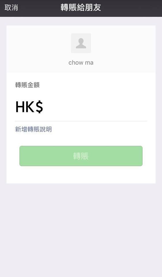 WeChat Pay 轉賬 流程 教學