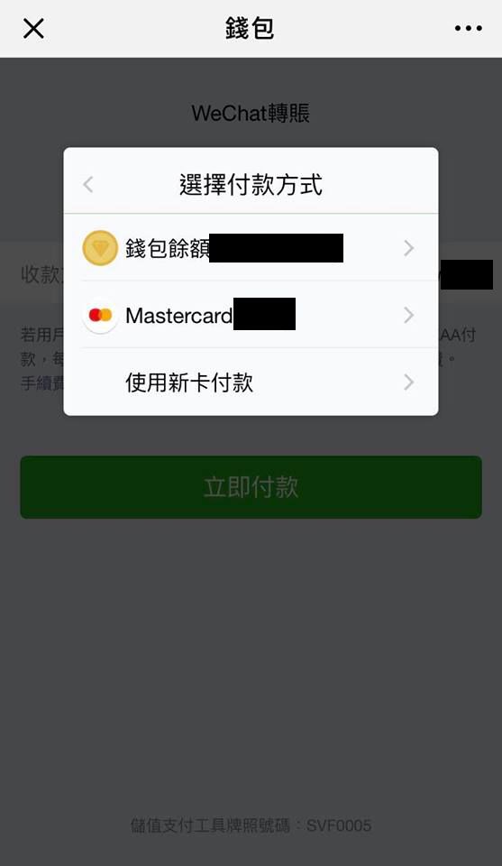 WeChat Pay 轉賬 流程 教學