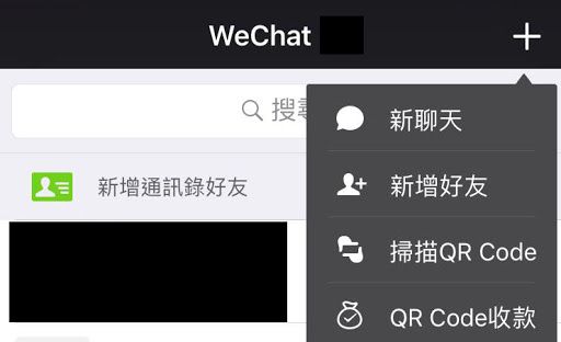 WeChat Pay QR Code 轉賬 教學