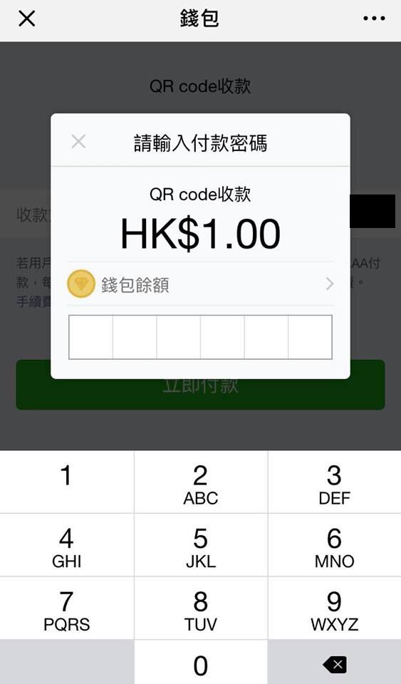 WeChat Pay QR Code 轉賬 教學