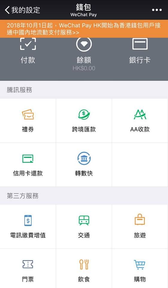 WeChat Pay 提款 教學