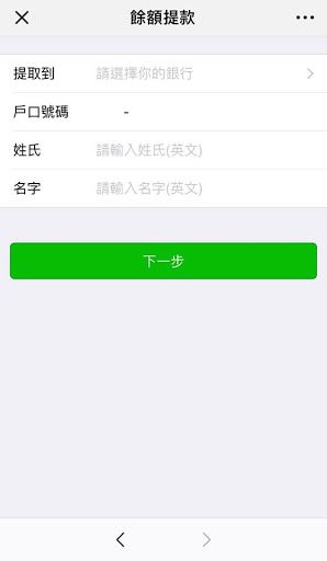 WeChat Pay 提款 教學
