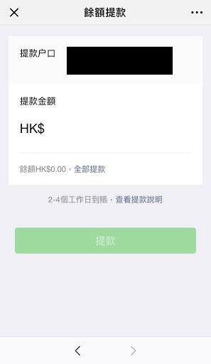 WeChat Pay 提款 教學