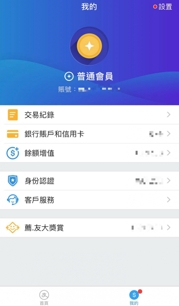 AlipayHK 信用卡攻略