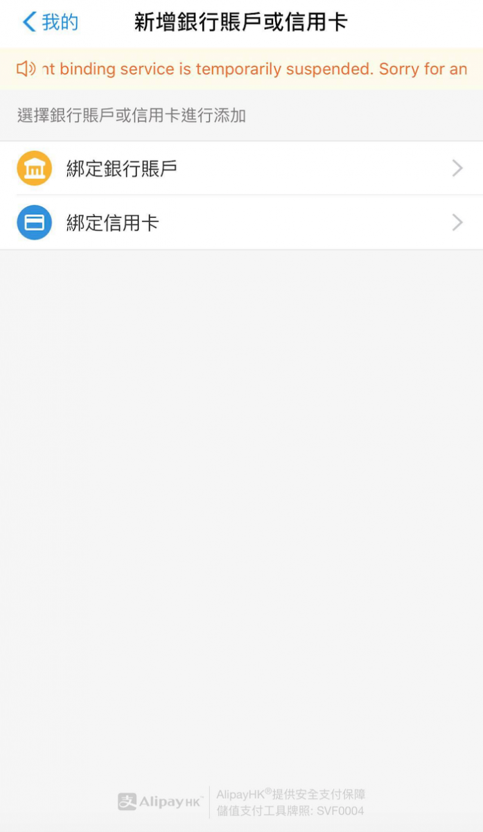 AlipayHK 信用卡攻略