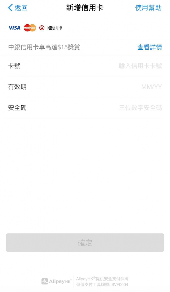 AlipayHK 信用卡攻略
