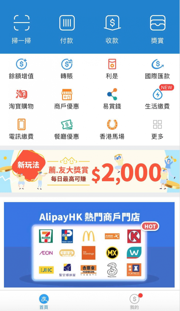 AlipayHK 信用卡攻略