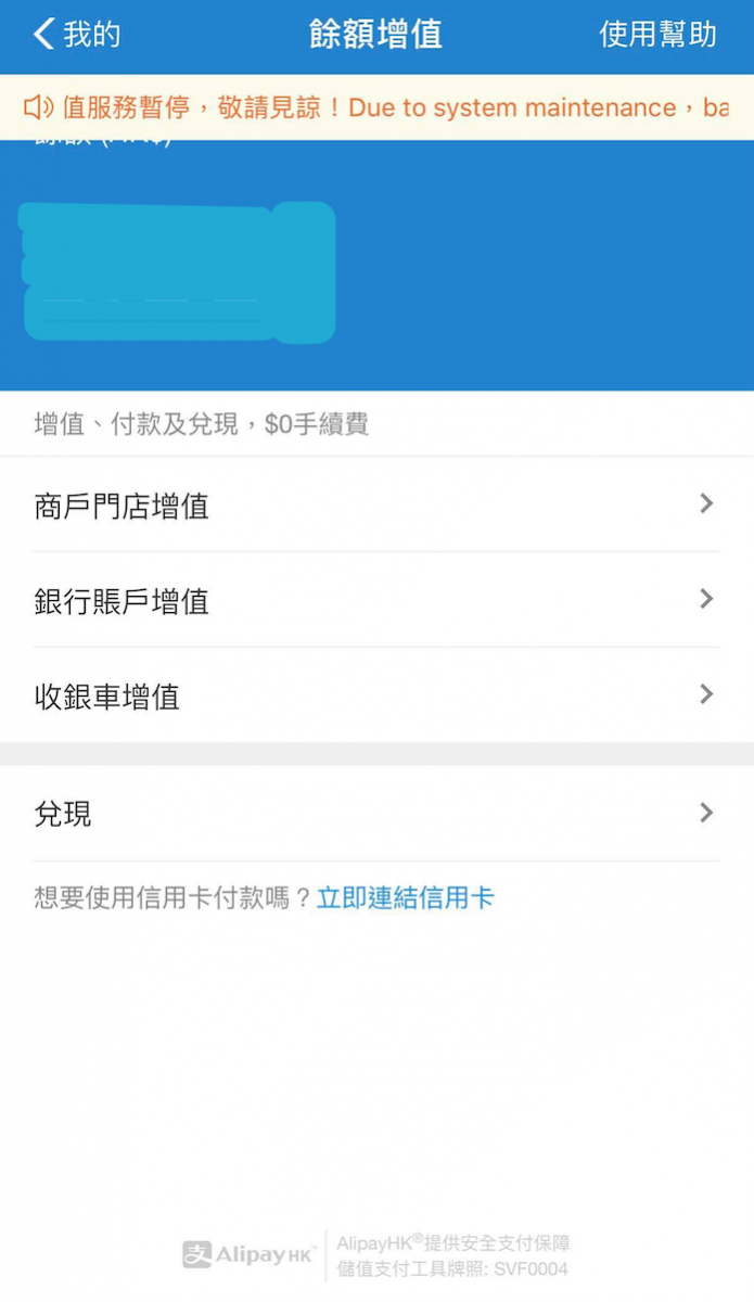 AlipayHK 信用卡攻略