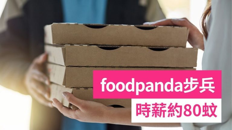 Foodpanda步兵好唔好做2024!外賣App專家分享心得收入