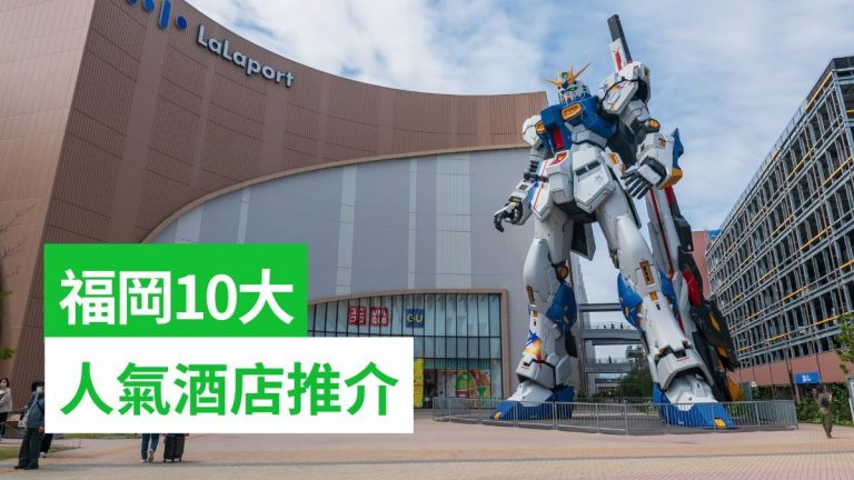 2024下半年福岡酒店推介！ 博多站天神10大人氣飯店＋住客評價