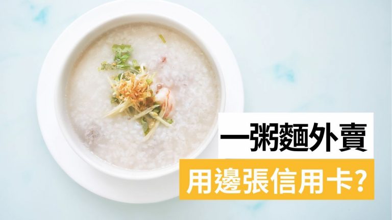 一粥麵外賣信用卡著數+自取分店地址、午餐下午茶晚餐餐牌