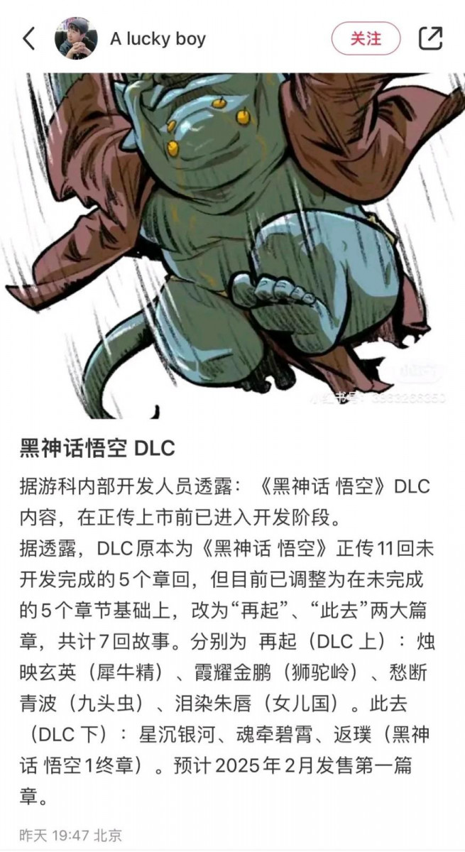 傳黑神話悟空  DLC  下載任務  官方   7章 2025年2月  