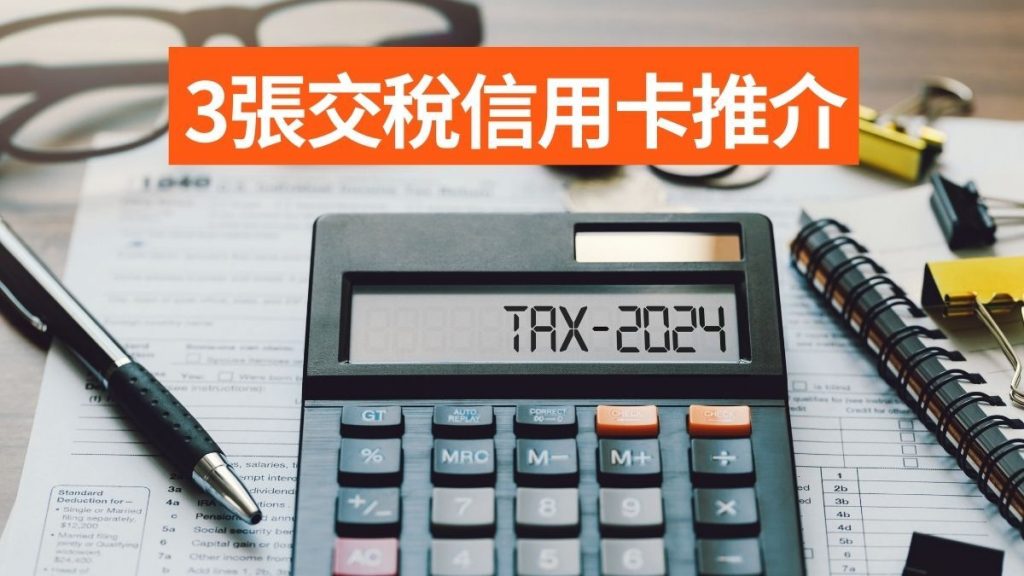 three-credit-cards-for-tax-payment-2024