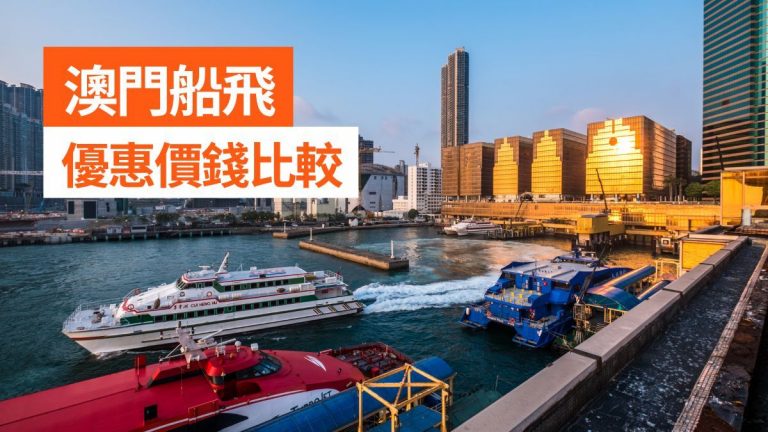 2025年4月澳門船飛優惠+噴射飛航金光飛航班次船期表
