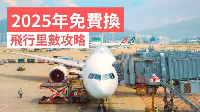 8招賺Asia Miles里數：簽卡入油/用易賞錢綠綠賞積分換