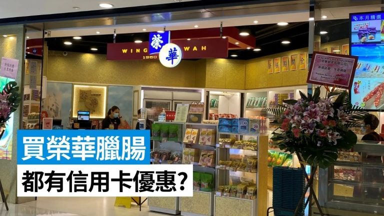 榮華臘腸門市分店地址營業時間!附中銀信用卡年糕優惠
