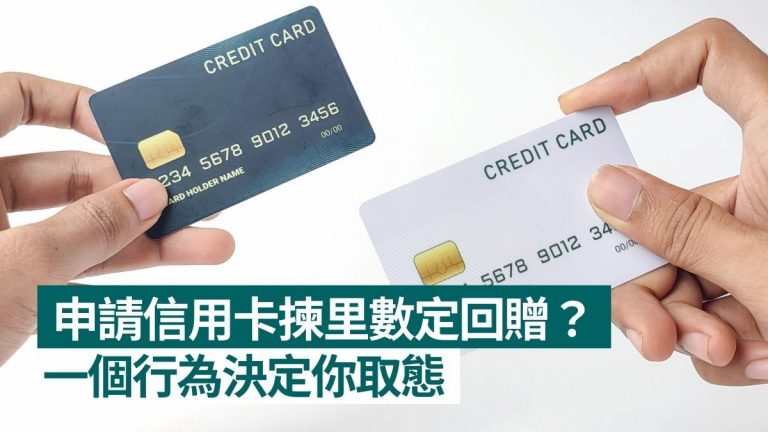 申請信用卡揀里數信用卡好?還是現金回贈信用卡好?關鍵:坐飛機次數