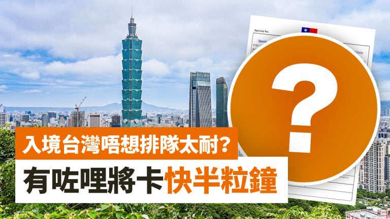 台灣常客證申請教學＋台灣自由行信用卡推介2025