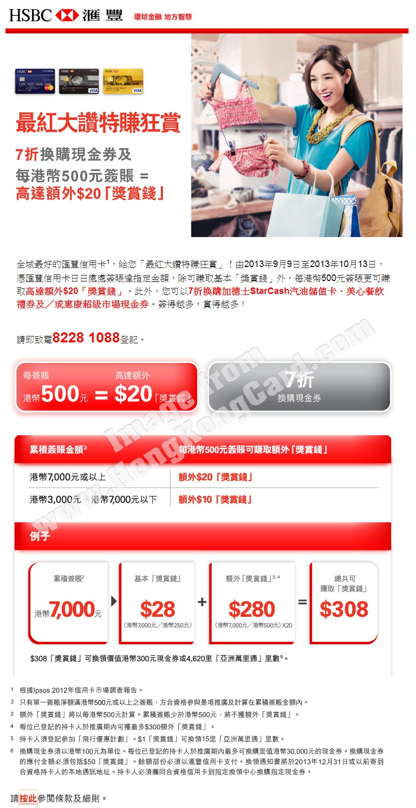 匯豐信用卡優惠紅透半邊天 既可多賺獎賞錢亦可換購現金券