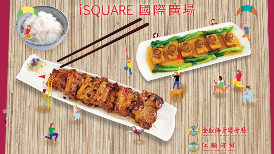 iSQUARE嚐味賞