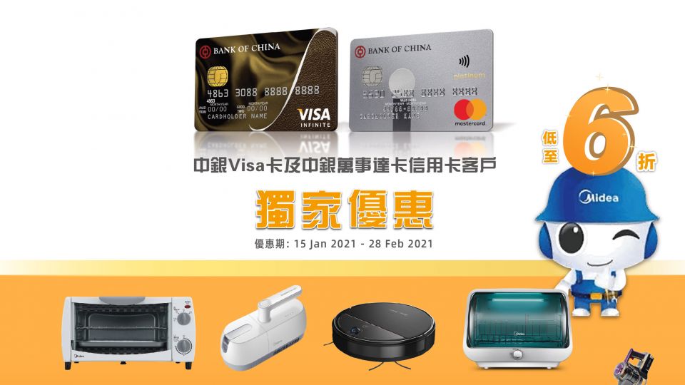 Midea 網上 商店 簽賬 優惠