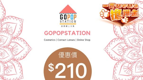 一齊WeWa搶鑊金 以 優惠價 買 Gopopstation 電子現金券