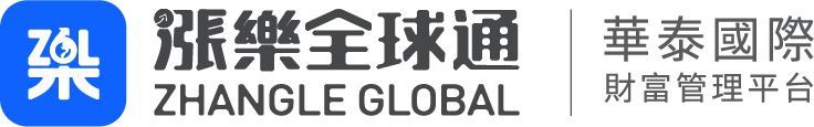 華泰國際 漲樂全球通