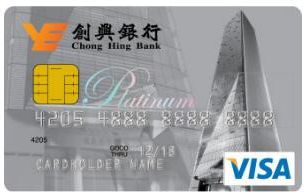 創興白金信用卡