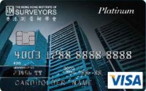 香港測量師學會Visa 白金卡