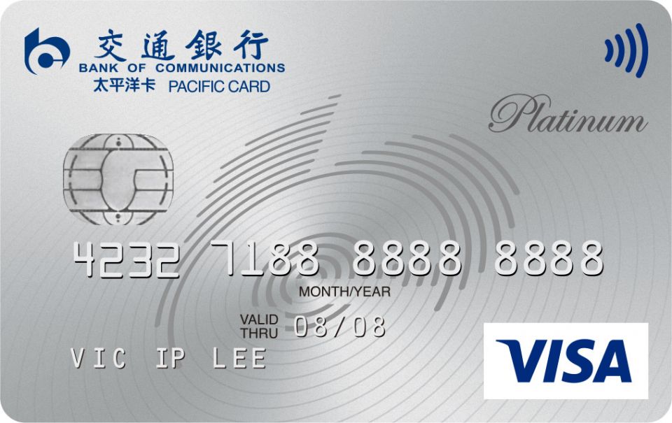 交通銀行白金信用卡