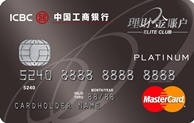 「理財金賬戶」萬事達白金卡