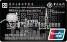 中銀銀聯中企協雙幣白金卡