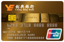 創興銀聯雙幣金卡