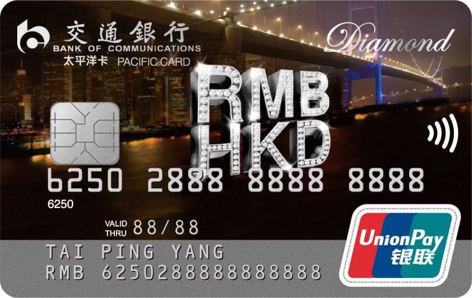 交通銀行銀聯雙幣鑽石卡