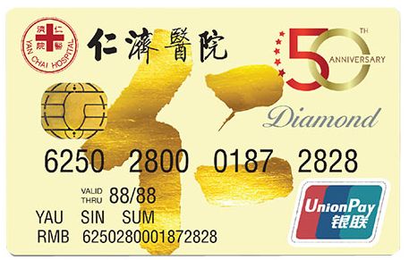 仁濟銀聯雙幣鑽石卡