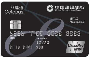 八達通車生活銀聯鑽石信用卡
