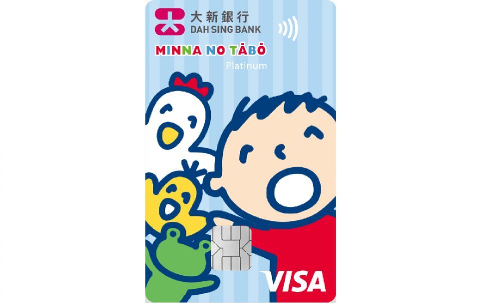 大新 MINNA NO TABO 白金卡