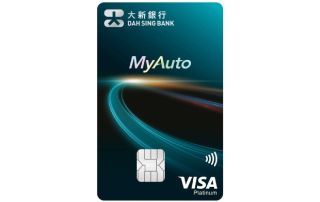 大新MyAuto車主信用卡